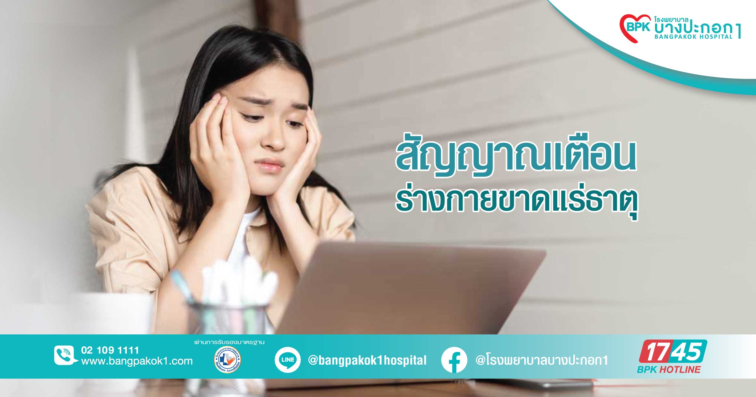 สัญญาณเตือน ร่างกายขาดแร่ธาตุ, image size:2500x1313