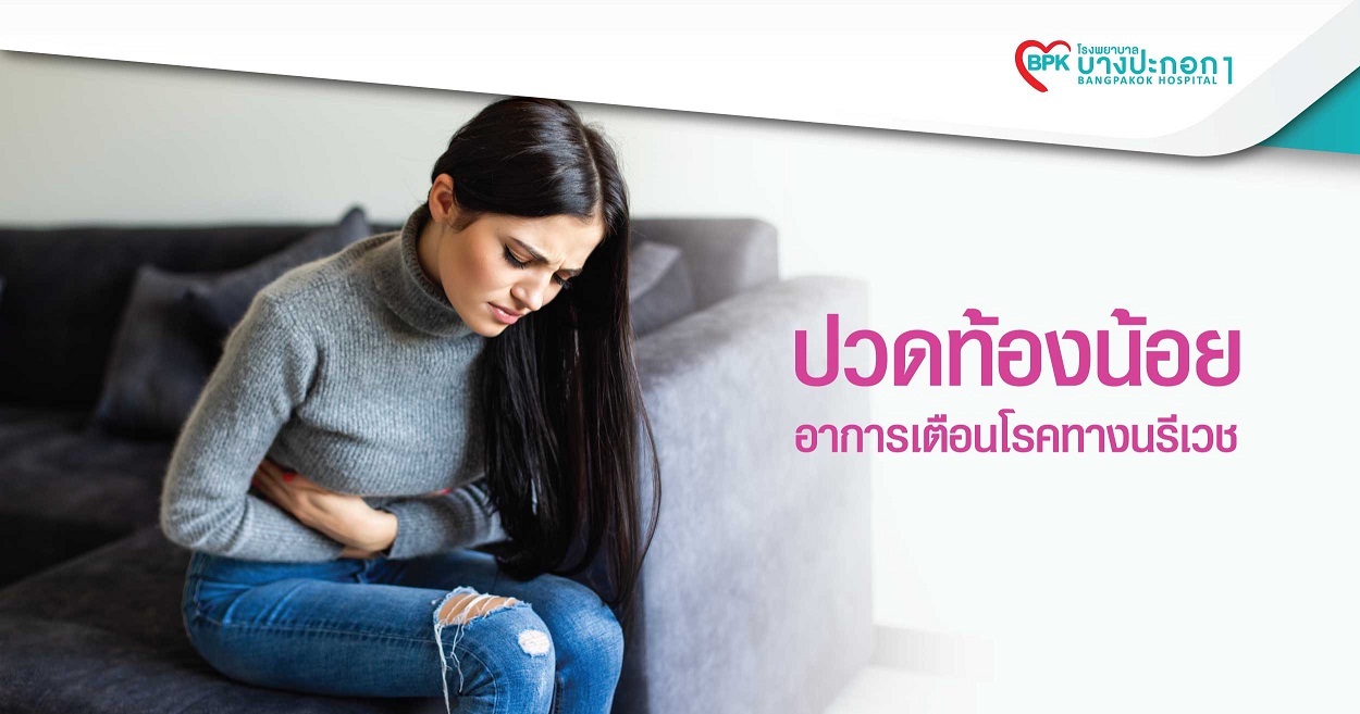 ท้องแข็งขณะตั้งครรภ์ – โรงพยาบาลจุฬารัตน์ 9 แอร์พอร์ต, image size:1250x657